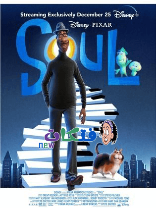 مشاهدة وتحميل فيلم Soul 2020 مترجم HD كامل.png